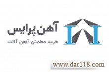 خرید آهن آلات در همدان