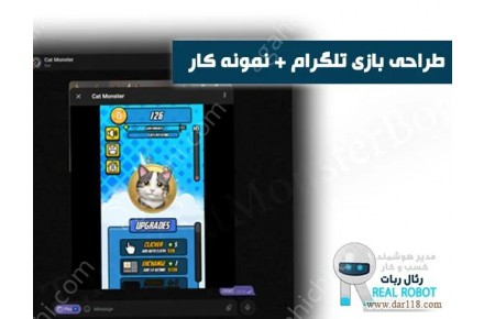 طراحی بازی تلگرام ساخت مشابه نات کوین و همستر + نمونه کار - 1