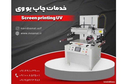خدمات چاپ سیلک در تبریز با پیشرفته تربن دستگاه ها ودر اسرع وقت - 3