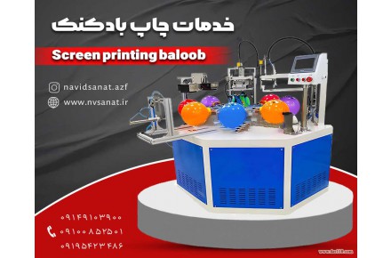 خدمات چاپ سیلک در تبریز با پیشرفته تربن دستگاه ها ودر اسرع وقت - 4