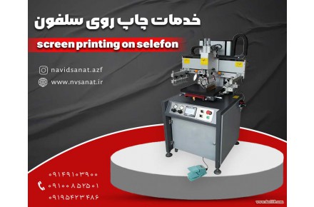 خدمات چاپ سیلک در تبریز با پیشرفته تربن دستگاه ها ودر اسرع وقت - 5