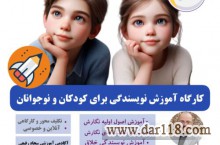 آموزش نویسندگی