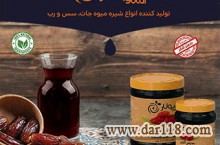 صادرات شیره خرما به عراق ،کشورهای حوزه خلیج فارس و سایر نقاط جهان