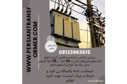 ترانسفورماتور نو  - 1