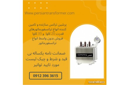ترانسفورماتور نو  - 2