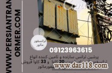 ترانسفورماتور نو 