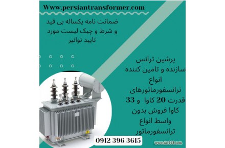اورهال / تعمیر  ترانسفورماتور 