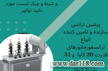 اورهال / تعمیر  ترانسفورماتور 