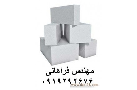 بلوک هبلکس - بزرگترین توليد کننده بلوک هبلکس