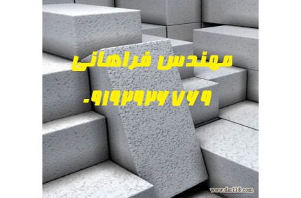 بلوک هبلکس - بزرگترین توليد کننده بلوک هبلکس - 3