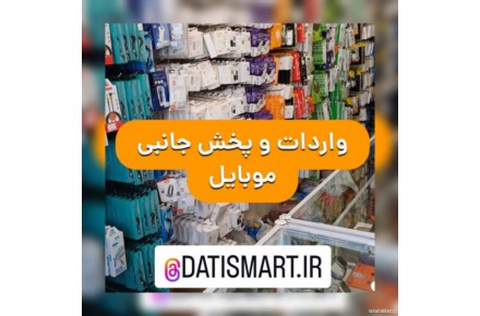 پخش عمده لوازم جانبی موبایل - 1