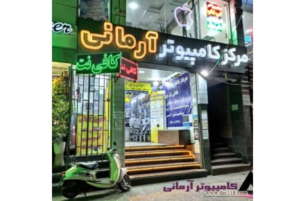 مرکز پخش و تعمیر ویدئو پروژکتور استوک و انواع سیستم های اداری , فروشگاه کامپیوتر آرمانی - 1