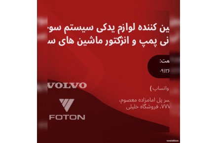 لوازم یدکی سیستم سوخت رسانی پمپ و انژکتور ماشین های سنگین - 1