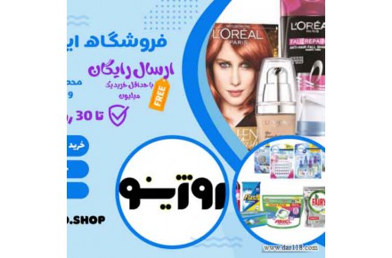 فروشگاه اینترنتی روژینو - 1