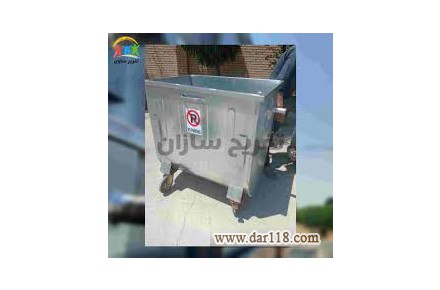 تولید سطل زباله شهری - تولید سطل زباله گالوانیزه - 1