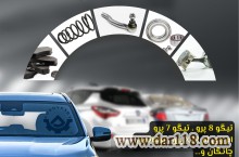 لوازم یدکی خودرو تیگو و فونیکس و سایر خودروهای چینی