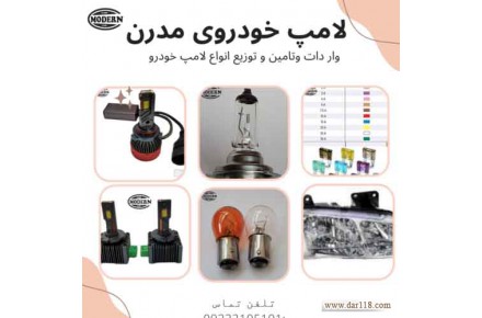 فروش انواع لامپ خودرو - 1