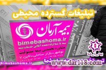 تیم تخصصی بیمه_با_شما شرکت بیمه آرمان - پوششهای کامل بیمه ای برای تمامی نیازهای شما