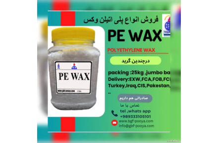فروش پلی اتلین وکس PE WAX - 1