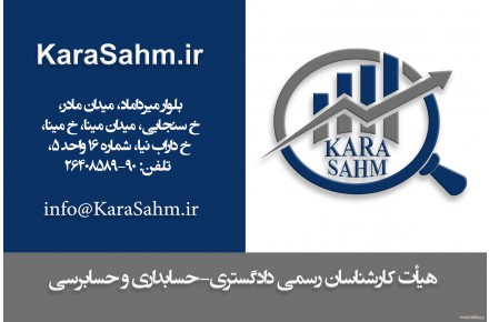 کارشناسی رسمی دادگستری، ارزشگذاری برند، ارزشگذاری شرکت، ارزشگذاری سهام و اوراق بهادار - 1