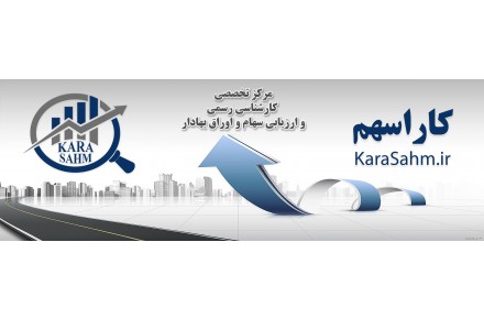 کارشناسی رسمی دادگستری، ارزشگذاری برند، ارزشگذاری شرکت، ارزشگذاری سهام و اوراق بهادار - 3