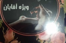 ماساژ در خدمتم