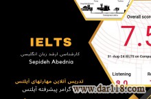 تدریس تخصصی آیلتس و مکالمه زبان انگلیسی