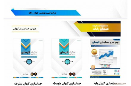 فروش نرم افزارهای حسابداری کیهان - 1