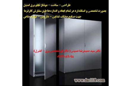 طراحی - ساخت - مونتاژ تابلو برق استیل بصورت تخصصی و استاندارد در تمام ابعاد و اندازه ها طبق سفارش کارفرما - 3