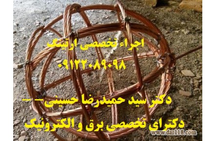 بازرس اداره کار – صدور گواهی چاه ارت و ارتینگ – شرکتها ، کارخانجات ، مراکز اداری و تجاری و بهداشتی - 2