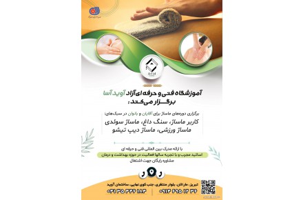 اموزش ماساژ تبریز - 1