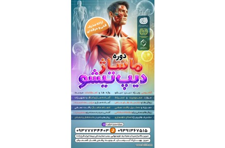 اموزش ماساژ تبریز - 3