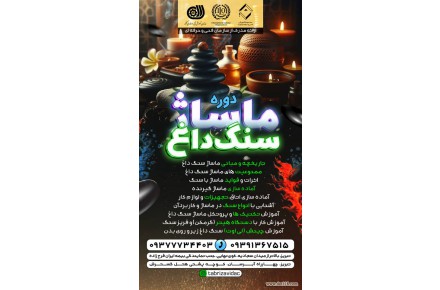 اموزش ماساژ تبریز - 7
