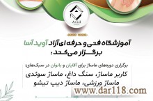 اموزش ماساژ تبریز