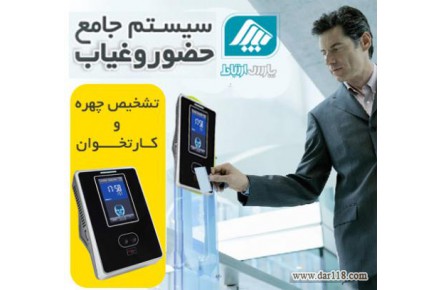 سیستم حضور غیاب و کنترل تردد