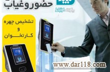 سیستم حضور غیاب و کنترل تردد