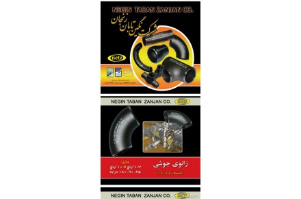 اتصالات جوشی فولادی نگین تابان زنجان (نتز) - 1