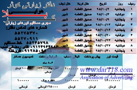 کربلا هوایی نرخ ویژه ویژه دفتر زیارتی کوثر مجری برتر تورهای کربلا - 1