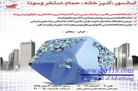 نمایشگاه ساختمان زنجان 19 لغایت 22 بهمن 95 - 2