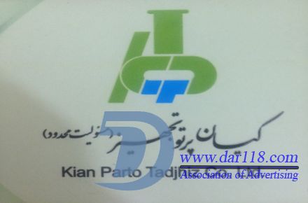 واردات و فروش مواد شیمیایی آزمایشگاهی کیان پرتو تجهیز