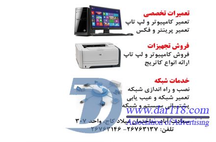 تعمیرات کامپیوتر لپ تاپ سعادت آباد و شهرک غرب - 1