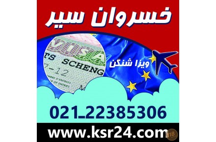 چگونه برای سفر به انگلیس و اروپا ویزا بگیریم؟