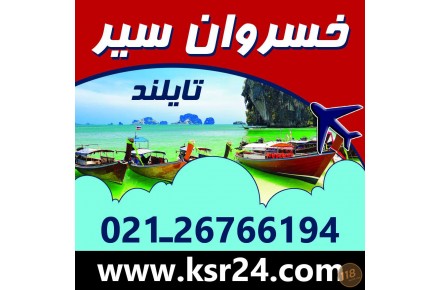 15 روز تور لاکچری تایلند در 5 شهر و جزیره - 2