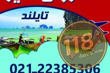 15 روز تور لاکچری تایلند در 5 شهر و جزیره