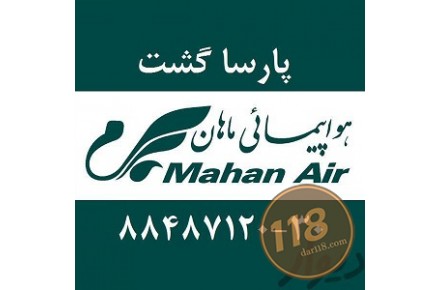 آژانس هواپیمایی پارسا گشت در تهران 29-88487120مجری انحصاری تورهای مشهد  - 1