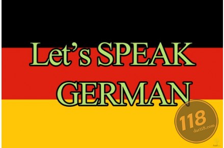 تدریس خصوصی زبان آلمانی - 2