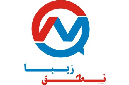کتاب نطق زیبا در زمینه :سخنرانی ,فن بیان و مهارت های ارتباطی  - 2