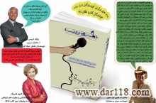 کتاب نطق زیبا در زمینه :سخنرانی ,فن بیان و مهارت های ارتباطی 