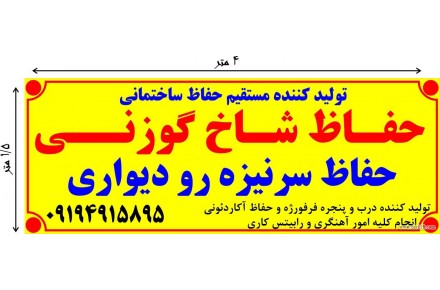 توليد كننده:حفاظ شاخ گوزني - 1
