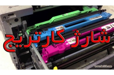 شارژ کارتریج - 1